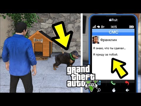 ЧТО ПРОИЗОЙДЕТ ЕСЛИ ВЫ ВОЗЬМЕТЕ ЧОПА В ДОМ МАЙКЛА?! (GTA 5)