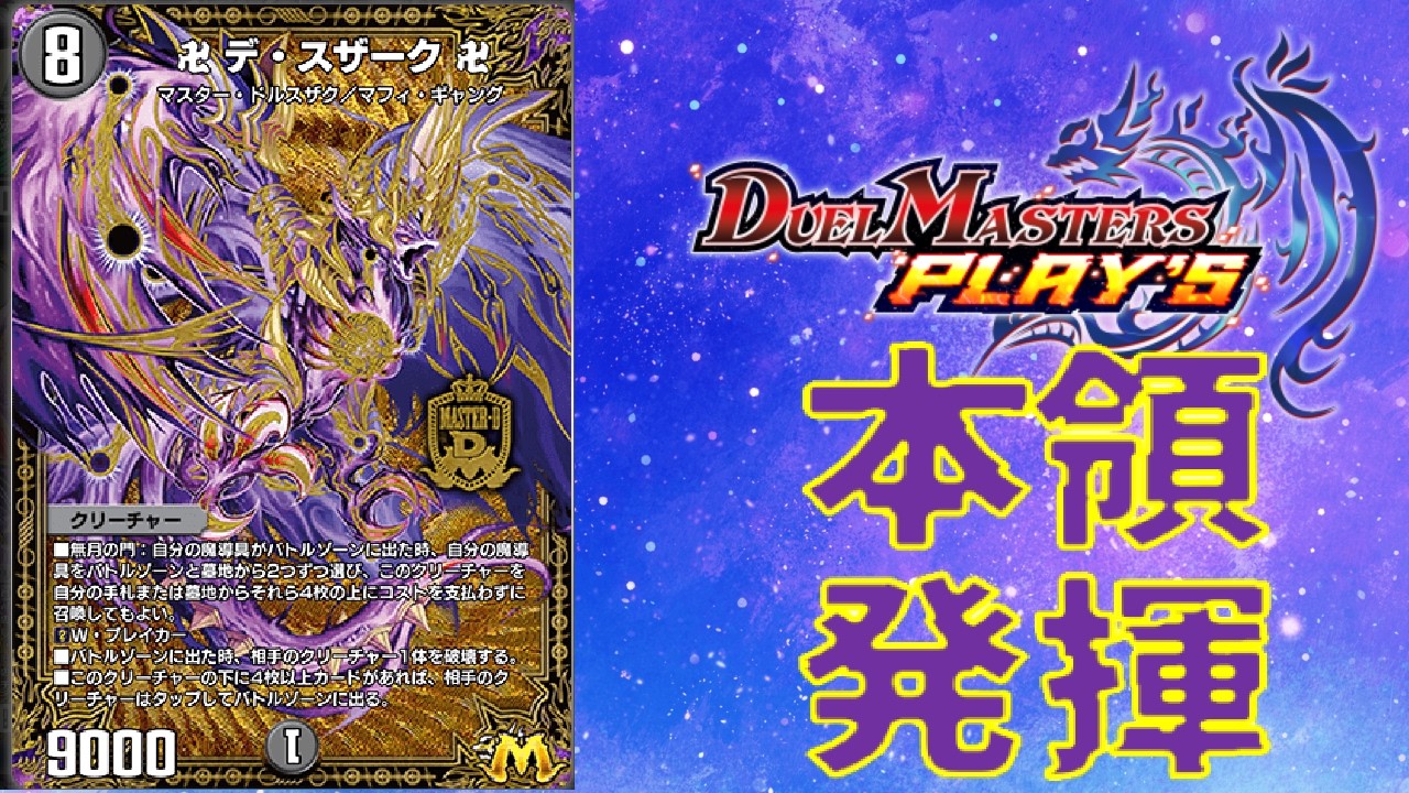 デッキタイトルがいよいよ本気を出すそうです【デュエプレ】