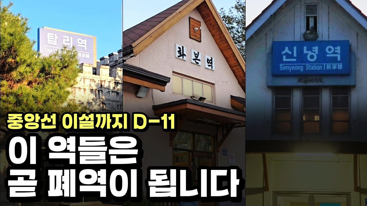 중앙선 선로 이설로 인해 폐역이 되는 곳은? 전부 살펴봤습니다 :: 탑리역, 화본역, 신녕역