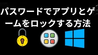 How to Lock Windows Apps and Games with a Password screenshot 1
