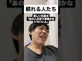 頼れる人たち2#あるある #モノマネ
