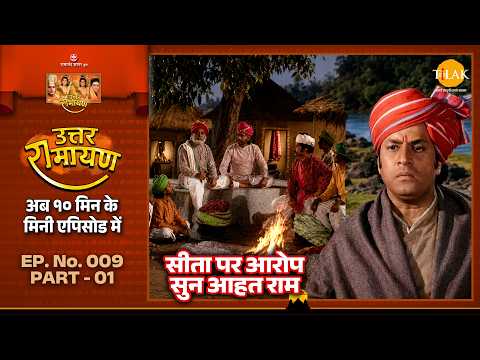 Lord Rama Shocked to Hear Allegations About Sita | EP 09 Part 01