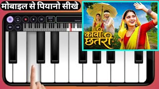 कावी छतरी l Kavi Chhatri | Casio Me Kaise Bajaye | Singer ADS Vijju Chouhan | Kamal Arya #Aadiwasi