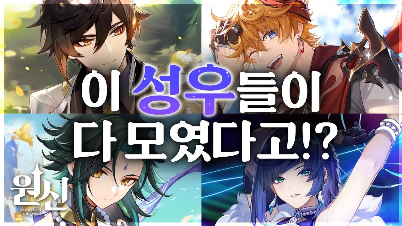 종려,타탈,소,야란 성우의 원신토크쇼 (지스타)