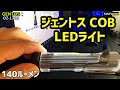 即買いした❗️ジェントスのCOBタイプLEDライト OZ-132D