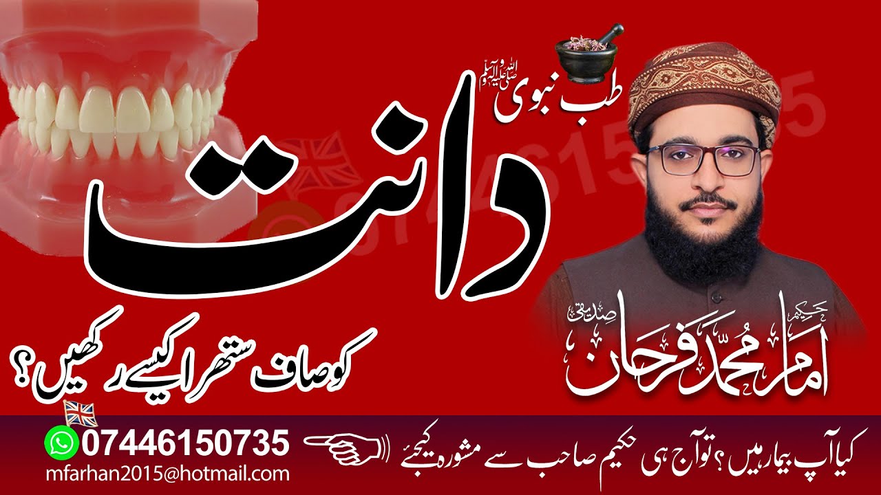 Daant Saaf Karne Ka Tarika Teeth Whitening Farhan Siddiqui YouTube