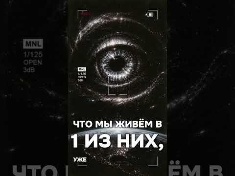 МЫ ЖИВЕМ В СИМУЛЯЦИИ?  #космос #матрица #теории #наука #shorts