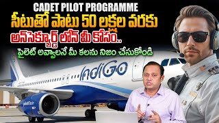 IndiGo Cadet Pilot Program 2025 – Fees, ₹50 Lakh Loan, Eligibility & Complete Guide | Venugopal