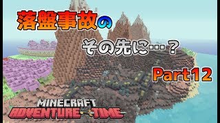 [WiiU版マイクラ]アドベンチャータイムマッシュアップでのんびりディスク探し！ Part12