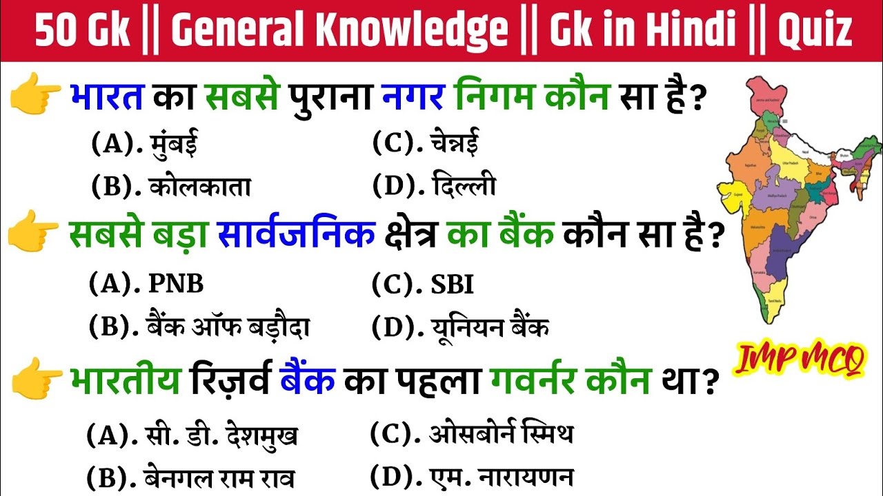 जनरल नॉलेज | Genral knowledge 2026 | general knowledge quiz | gk