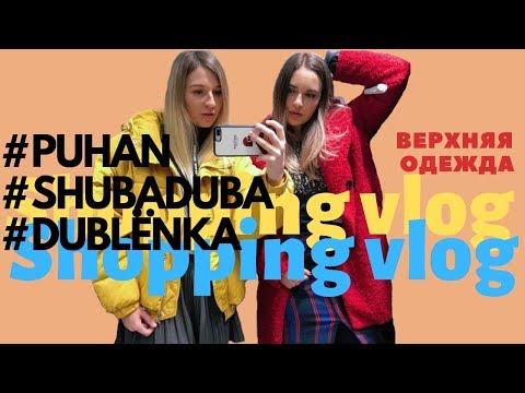 Зимняя верхняя одежда