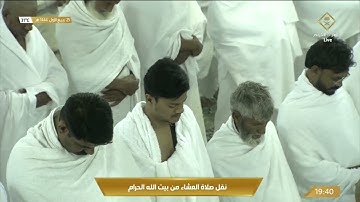 صلاة العشاء في المسجد الحرام بـ #مكة_المكرمة - تلاوة الشيخ د. ماهر بن حمد المعيقلي.