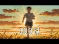  100