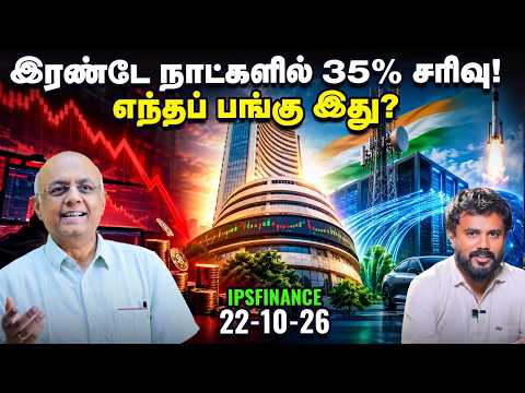 Did Elon Musk Checkmate Jio's IPO? | Share Market | IPS Finance - 636