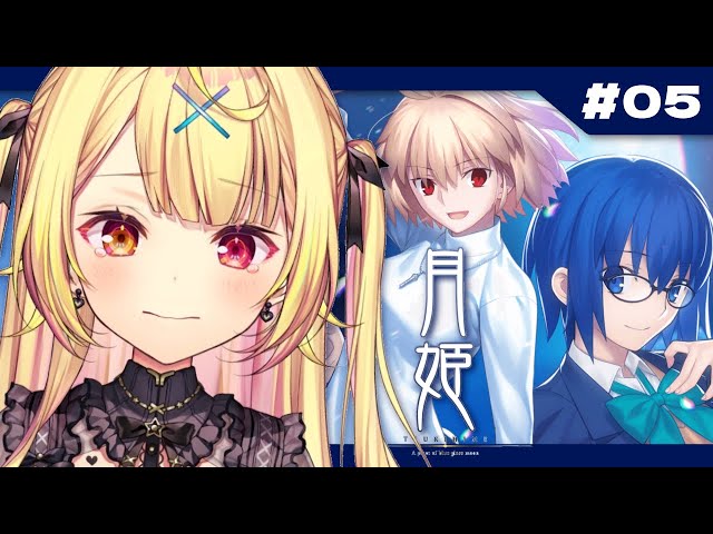 【月姫】月姫 - A piece of blue glass moon-やるよおおおおおおおおおおおおおお！#5【星川サラ/にじさんじ】※ネタバレあり