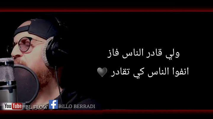تسريب أغنية شاب بلال 2020 قالو لي دار من زاج chab bilal-2020
