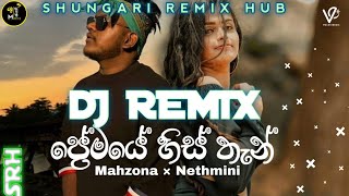 2024 Premaye Histhan Rap Dj Remix |#tiktok_trending_song | @shungari_remix_hub |ප්‍රේමයෙ හිස්තැන්