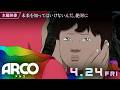 映画『ARCO／アルコ』本編映像｜未来を知ってはいけないんだ、絶対に｜大ヒット上映中