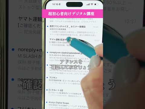 「詐欺メールかも？送信元アドレスを見ればわかる！超初心者向けチェック方法」#詐欺メール対策 #迷惑メール #スマホ初心者 #ネット初心者 #メールの見分け方 #安全なネット生活