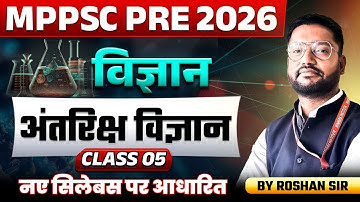 MPPSC Pre 2026 | Space Science अंतरिक्ष विज्ञान Class 5 | MPPSC Prelims 2026 | Science By Roshan Sir
