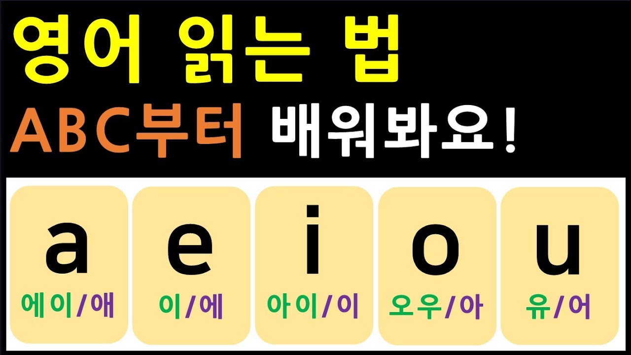 영어가 한글처럼 쉽게 읽어 집니다!!^^ [영어 읽는 법]