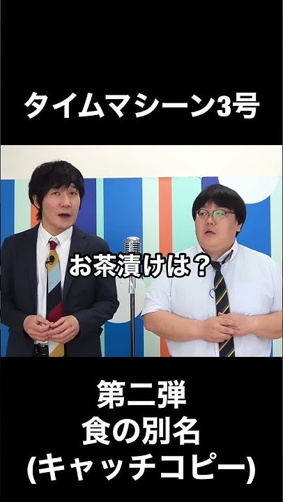 タイムマシーン3号official Youtube Channel Youtube