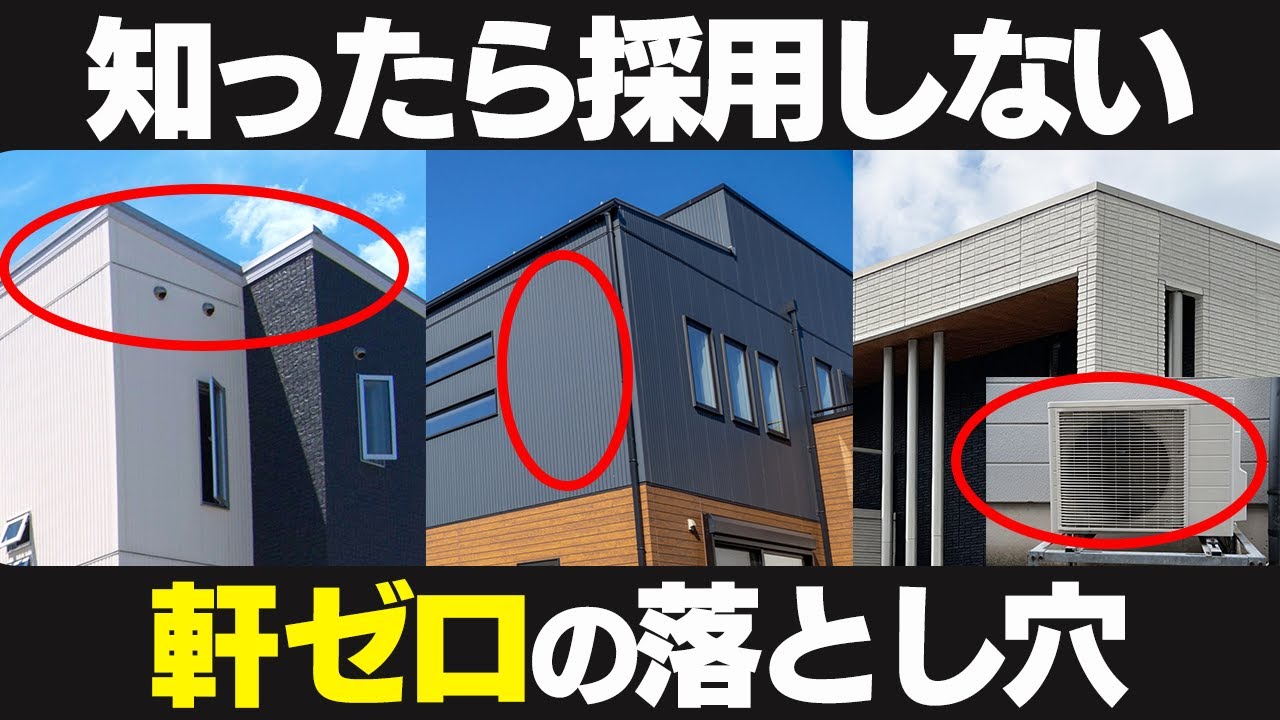 【注文住宅】軒ゼロ住宅の落とし穴5選...大人気仕様の裏には大きなデメリット