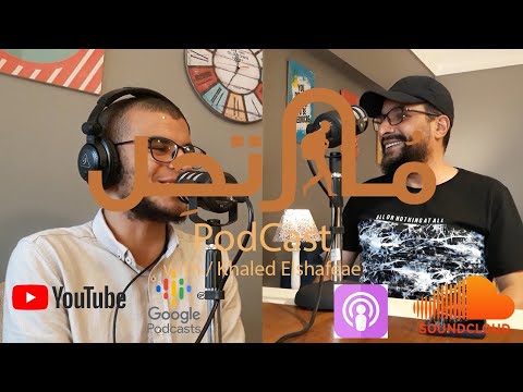 2   بودكاست مرتحل الحلقة الثانية مع خالد الشافعي عن التجارة و المشاريع الخاصة