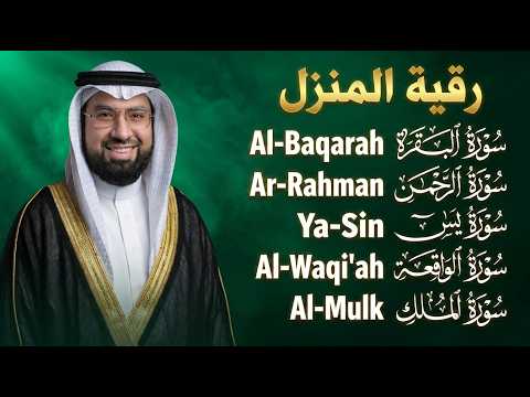 عبد الولي الأركاني رقية البيت البقرة يس الواقعة الرحمن الملك لزيادة الرزق و البركة