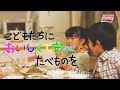 「味からっ」やわらか若鶏から揚げ WEB限定動画 安心安全篇①