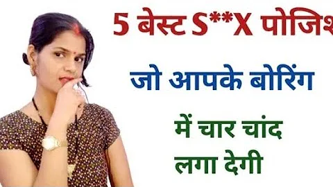 भारत की भाभी कैसे करवाना पसंद करती हैं || Indian Bhabhi || Sex Kaise Karna Padand || Karti Hai#video