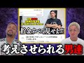 元なこなこカップルのこーくんがFIREしていた件について。