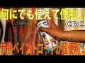 【CRC 耐熱塗料】KURE 耐熱ペイントコートはマフラーに塗装して問題無いのか？その１　KAWASAKI Z750FX-2 マフラー交換