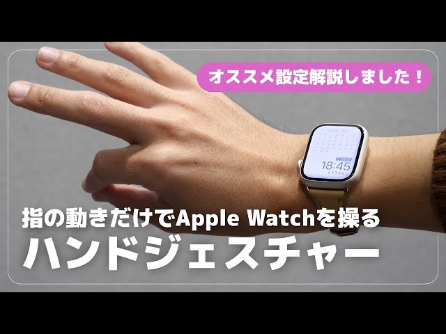 Apple Watch 神機能 ] ハンドジェスチャーのおすすめ設定解説しました