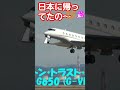 🌠💐えっ大谷翔平選手日本に帰ってたの~🙌💐🎶🌈✈#Shorts🌠