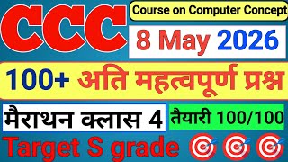 CCC 🔥 May Exam 2026 | Top 😱 50 Important Questions with Answers || NIELIT CCC तैयारी #viralvideo