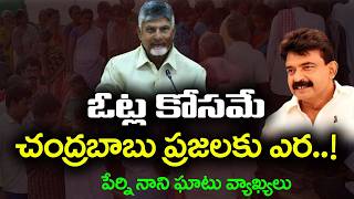 Perni Nani Slams Chandrababu Over BC Reservations: PDTV News screenshot 4