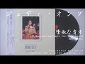 ジュディ・オング 翁倩玉 - 素敵な貴方 Bei Mir Bistu Shein (1986.08.22)