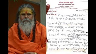 Narendra Giri ji Case: क्या Handwriting नरेंद्र गिरी जी की ही है 