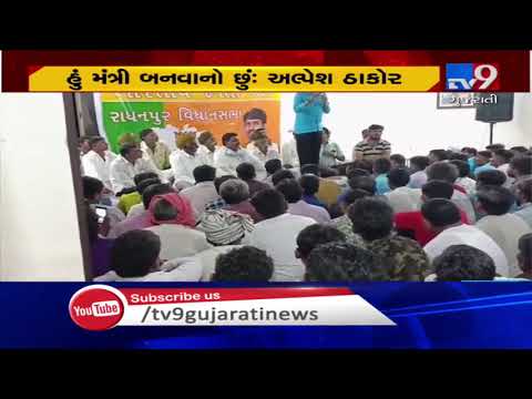 Now I am going to be a minister, claims Alpesh Thakor ahead of Gujarat bypolls, video goes viral|TV9