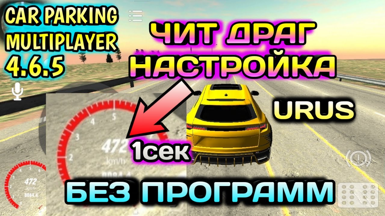 Настройки трансмиссии в кар паркинг. Чит на драг в кар паркинг. Топ трансмиссия в кар паркинг. Драг трансмиссия в кар паркинг. ЧИТЕРСКАЯ трансмиссия в кар паркинг.