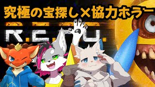 【R.E.P.O.】圧倒的好評のお宝探し新作マルチホラー【ケモノVtuber】