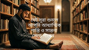 📖 সূরা আস-সাফ (Surah As-Saff) | سورة الصف | সম্পূর্ণ তিলাওয়াত,#Quran