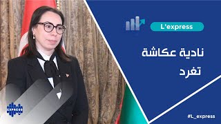 نادية عكاشة تغرد