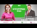 Бухгалтерська правда - Випуск №7/2019