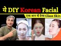 Diy korean facial for glass skin i skin brightening facial at home i dr manoj das