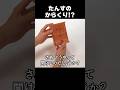karakuri chest "Japanese Karakuri Box" #puzzlebox #Puzzle #Shorts