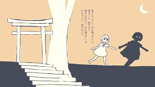 鬼ごっこ／初音ミク