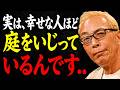 【所ジョージ】ただの趣味じゃ、ないんだよね。庭いじりが好きな人が、静かに育てている「6つの感性」
