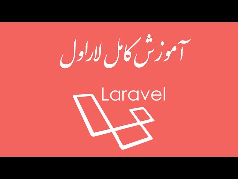 ۳۸- معرفی Service Providers در لاراول